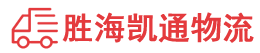 汕头到三沙物流公司